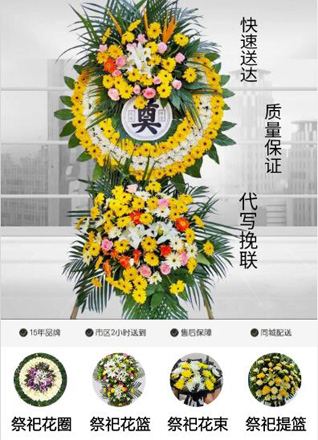 山东青岛平度市东阁街道路子口村花圈代送